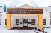 Орджонікідзевський районний суд м. Запоріжжя